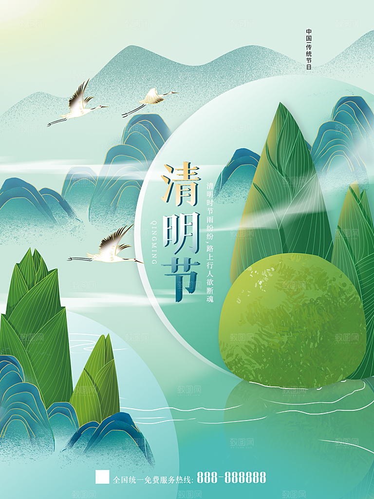 传统节日清明节宣传海报