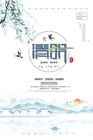 传统节日清明节宣传海报