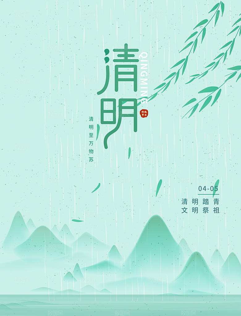传统节日清明节宣传海报