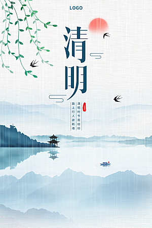 传统节日清明节宣传海报