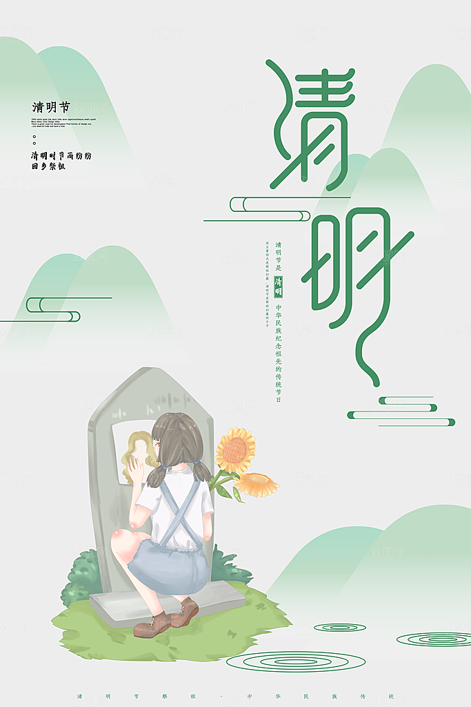 传统节日清明节宣传海报