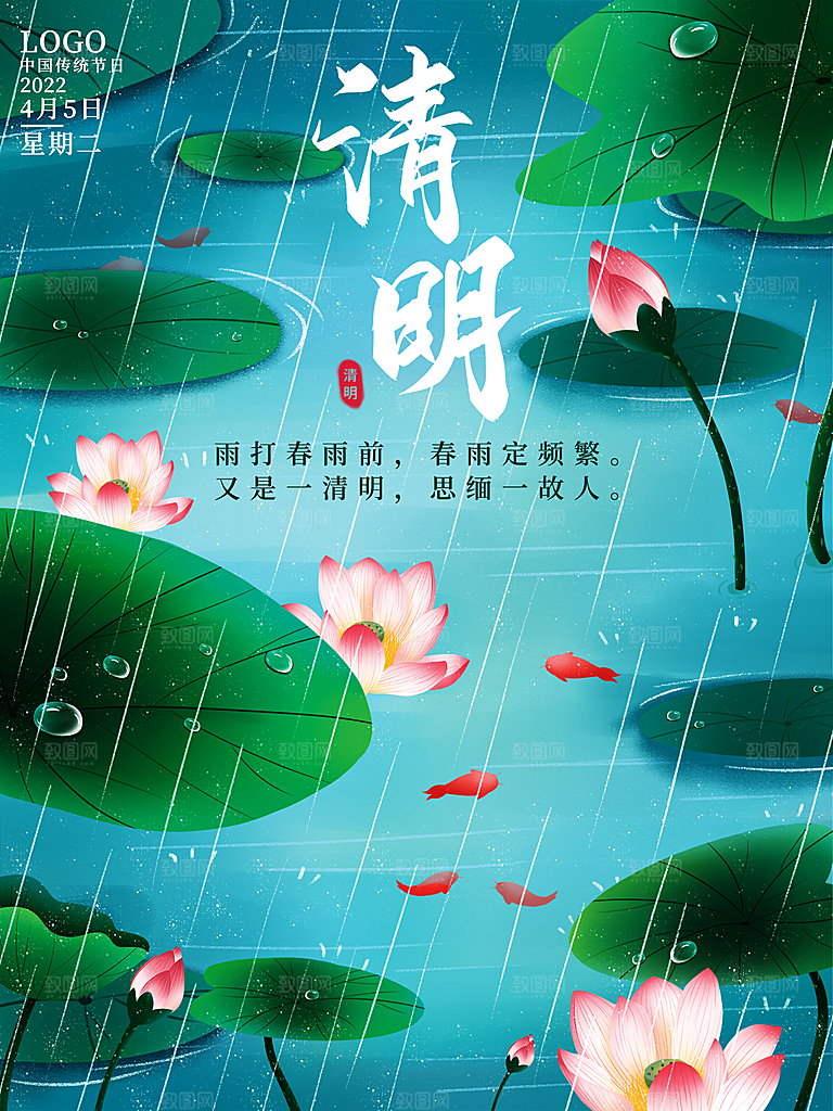 传统节日清明节宣传海报