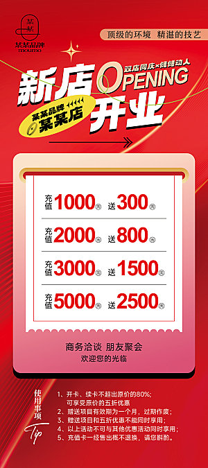 新店开业充值活动易拉宝海报