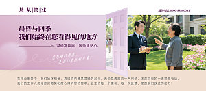 社区小区物业服务展板海报喷绘