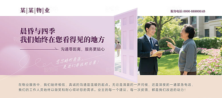 社区小区物业服务展板海报喷绘