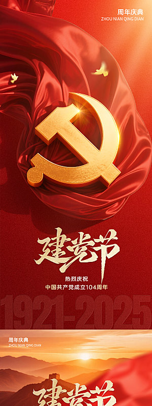 建党节建军节党徽五角星红金104周年