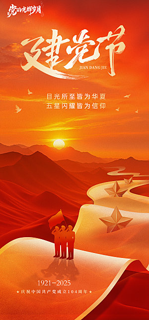 建党节建军节党建党徽五角星和平鸽红金