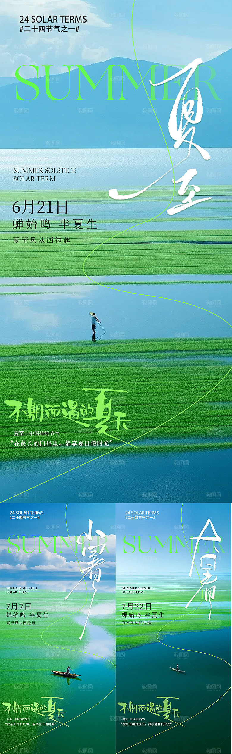 小暑大暑插画风景荷花荷叶夏季简约清新蜻蜓