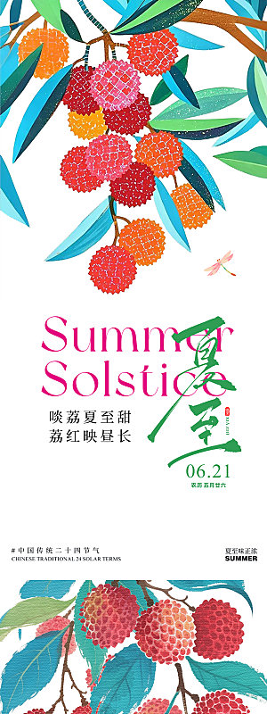 小暑大暑插画风景荷花荷叶夏季简约清新蜻蜓