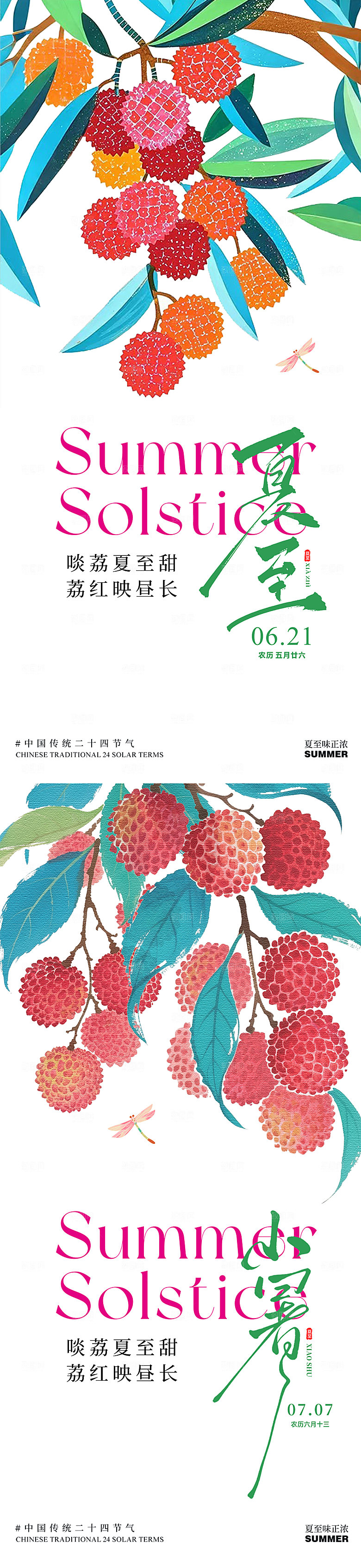 小暑大暑插画风景荷花荷叶夏季简约清新蜻蜓