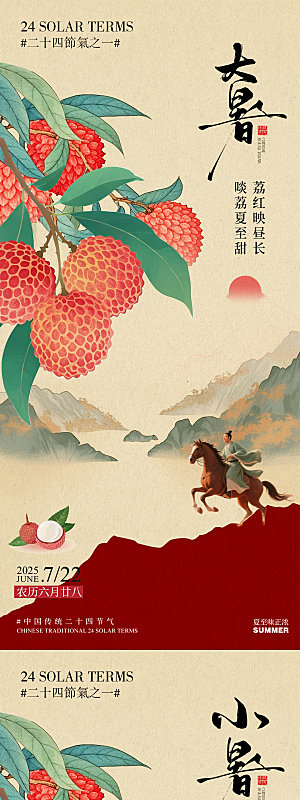小暑大暑插画风景荷花荷叶夏季简约清新蜻蜓