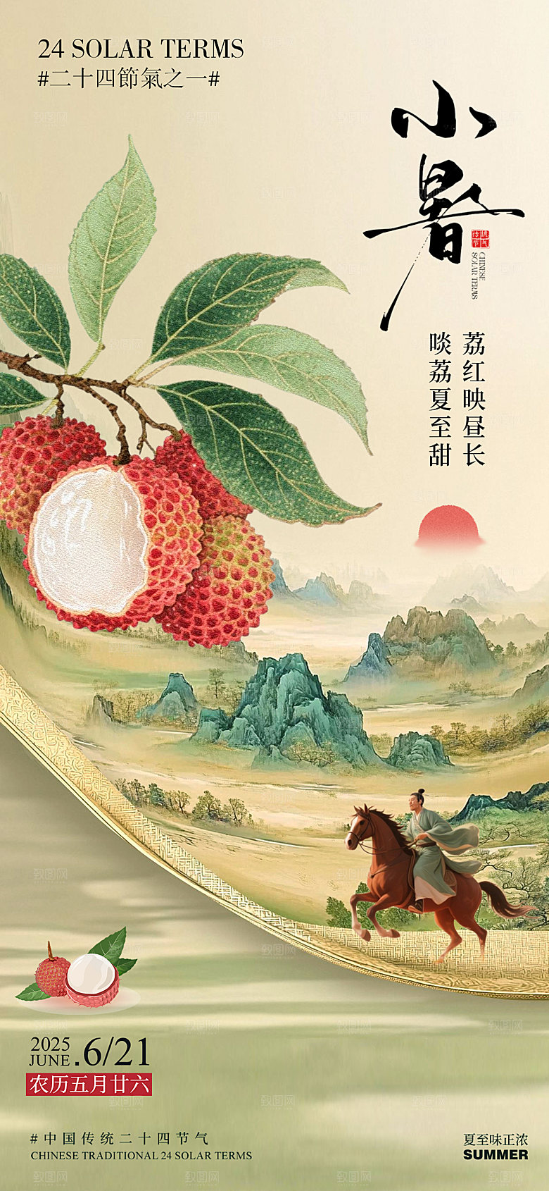 小暑大暑插画风景荷花荷叶夏季简约清新蜻蜓