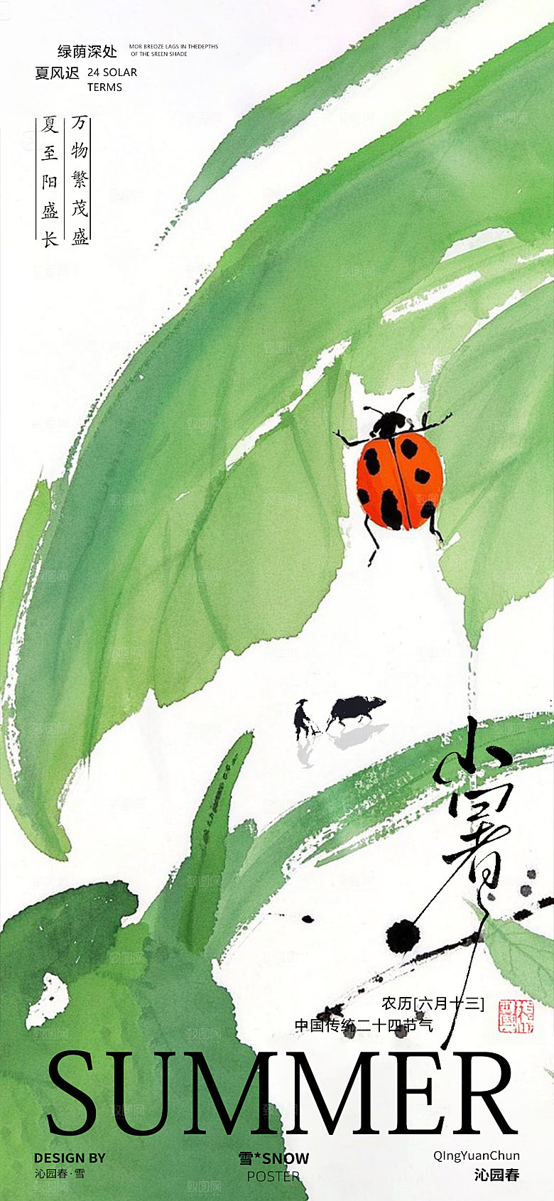 温馨插画小暑大暑海报