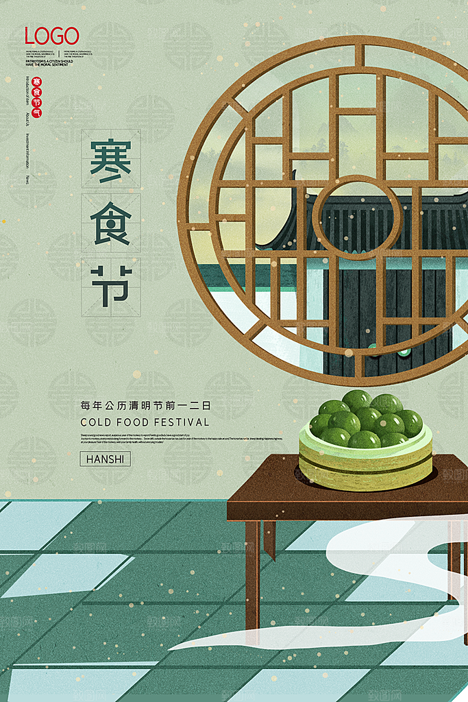 传统节日寒食节宣传海报