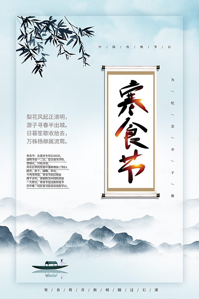 简约大气寒食节节日宣传海报