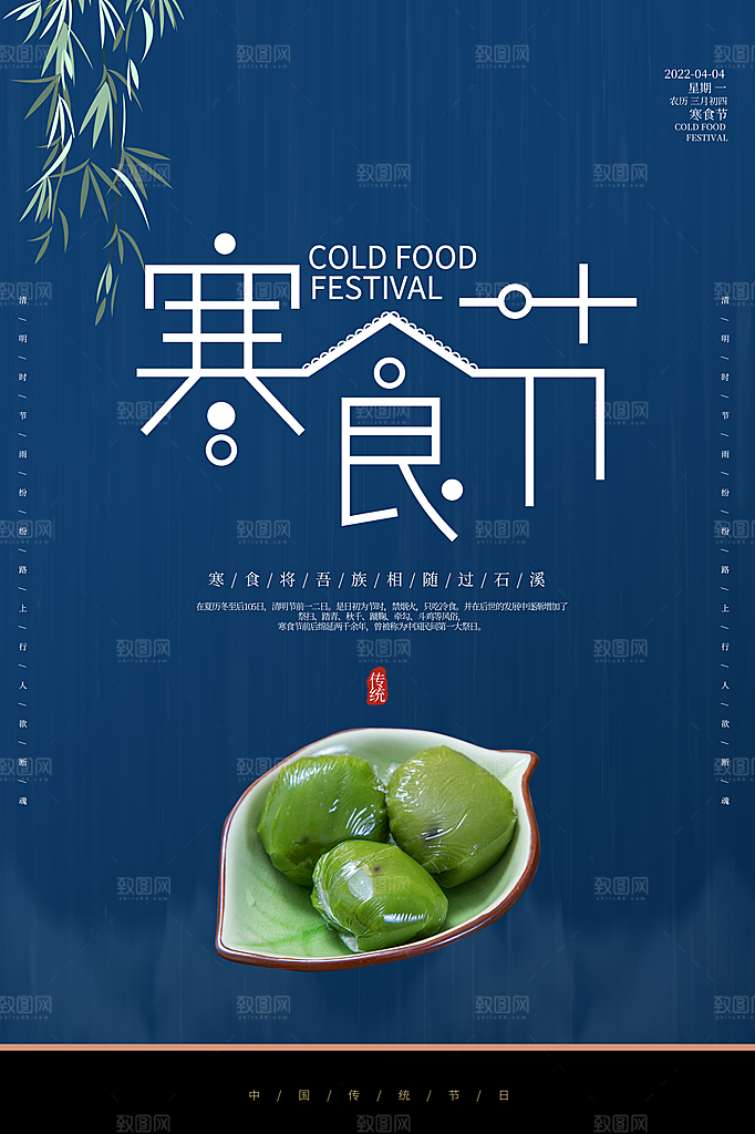 简约大气寒食节节日宣传海报