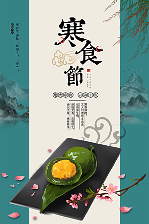 简约大气寒食节节日宣传海报