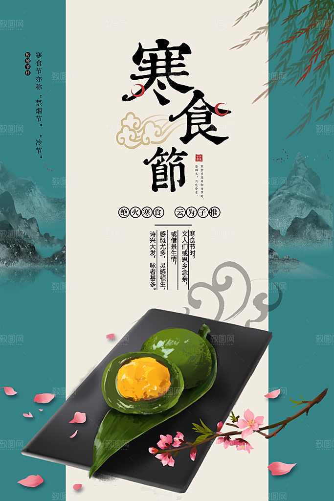 简约大气寒食节节日宣传海报