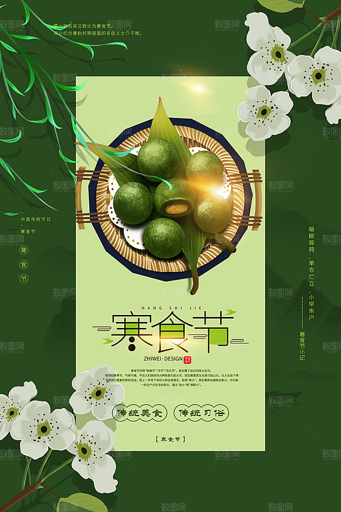 简约大气寒食节节日宣传海报