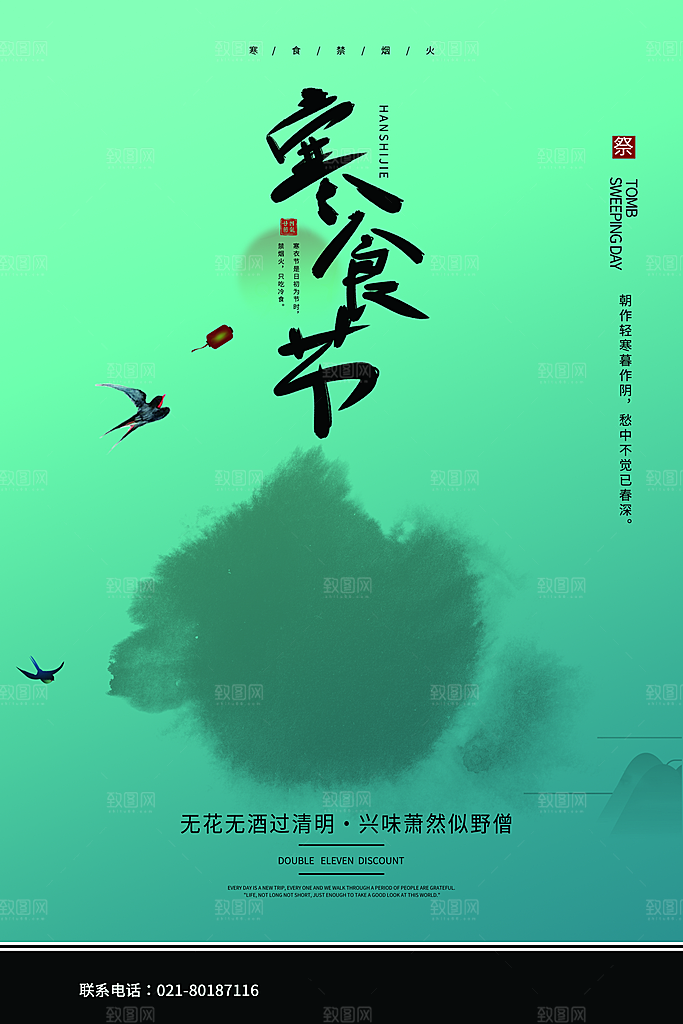 传统节日寒食节宣传海报