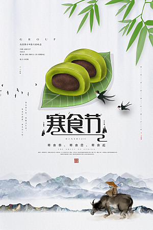 简约大气寒食节节日宣传海报
