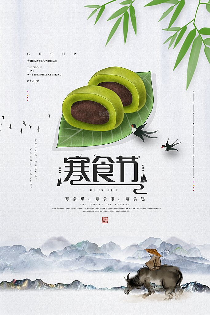 简约大气寒食节节日宣传海报