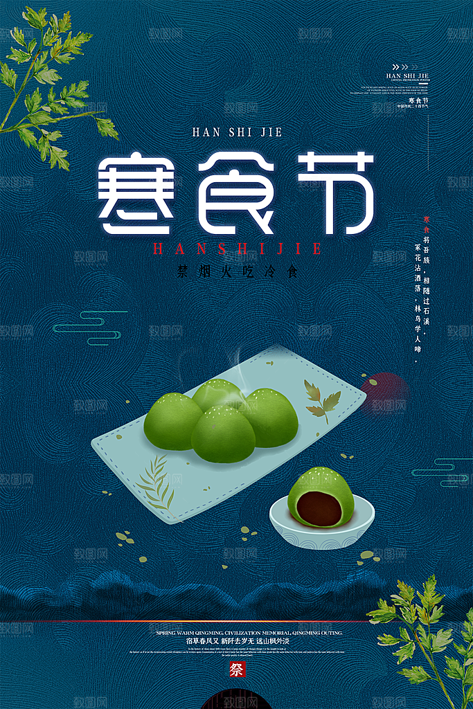 简约大气寒食节节日宣传海报