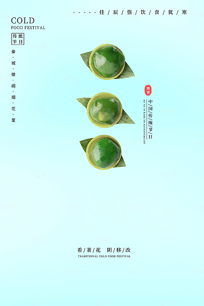 简约大气寒食节节日宣传海报