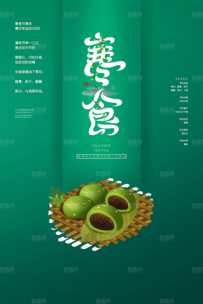 简约大气寒食节节日宣传海报