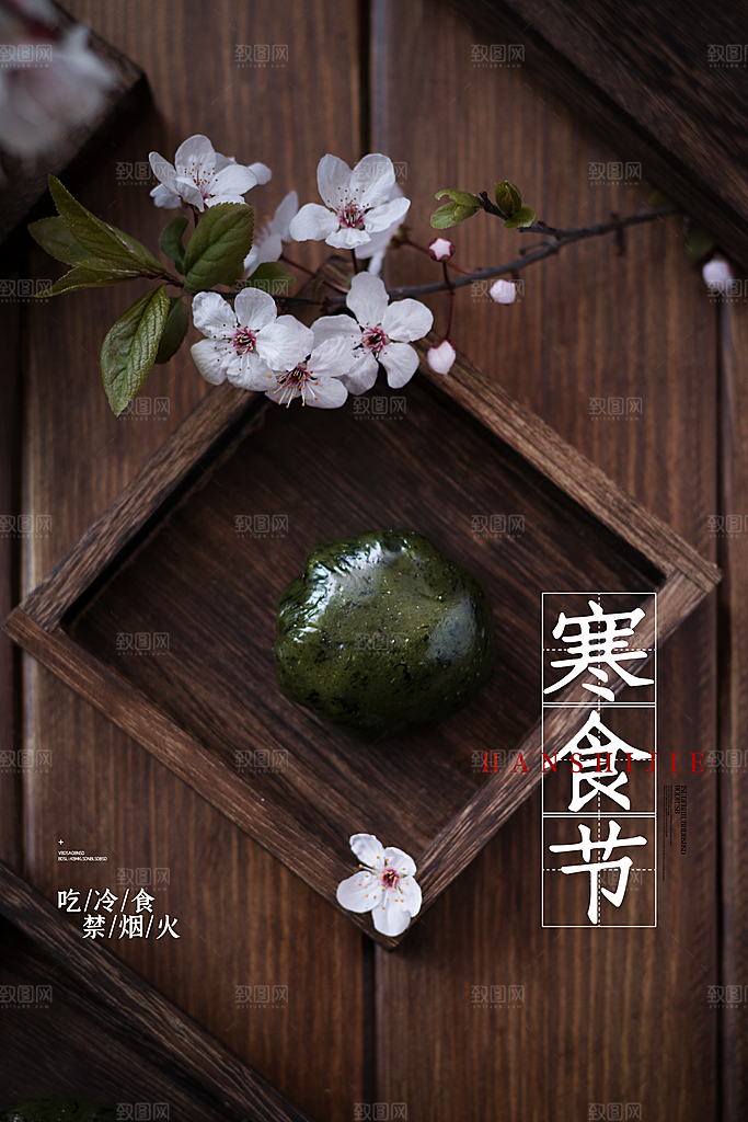 简约大气寒食节节日宣传海报