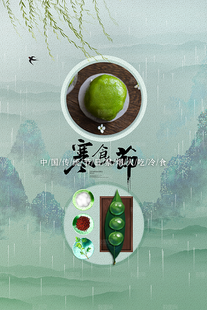 简约大气寒食节节日宣传海报