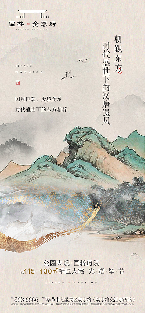 地产新中式价值点宣传海报