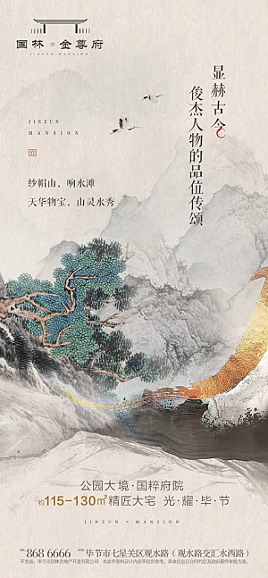 地产新中式价值点宣传海报