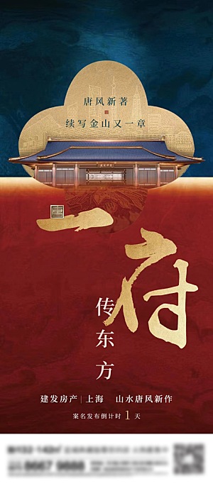 地产新中式价值点宣传海报