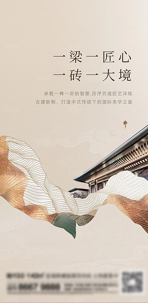 地产新中式价值点宣传海报