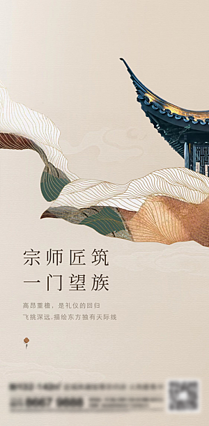 地产新中式价值点宣传海报