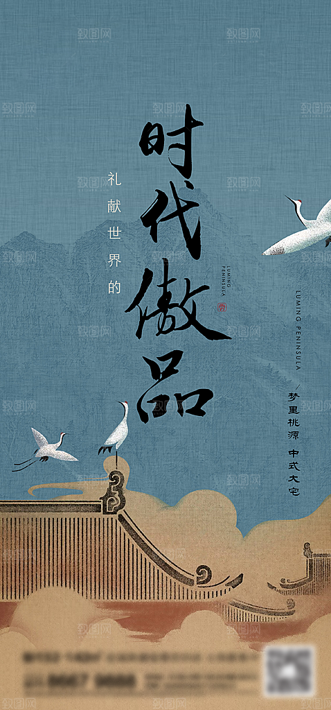 地产新中式价值点宣传海报