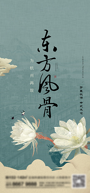 地产新中式价值点宣传海报