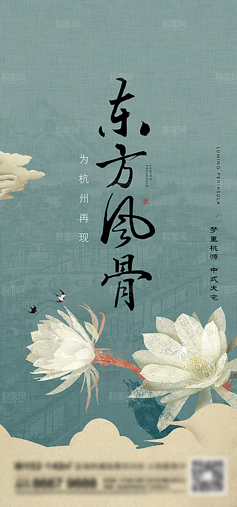 地产新中式价值点宣传海报