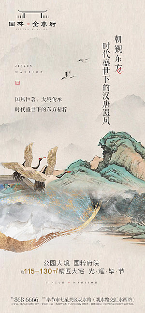 地产新中式价值点宣传海报