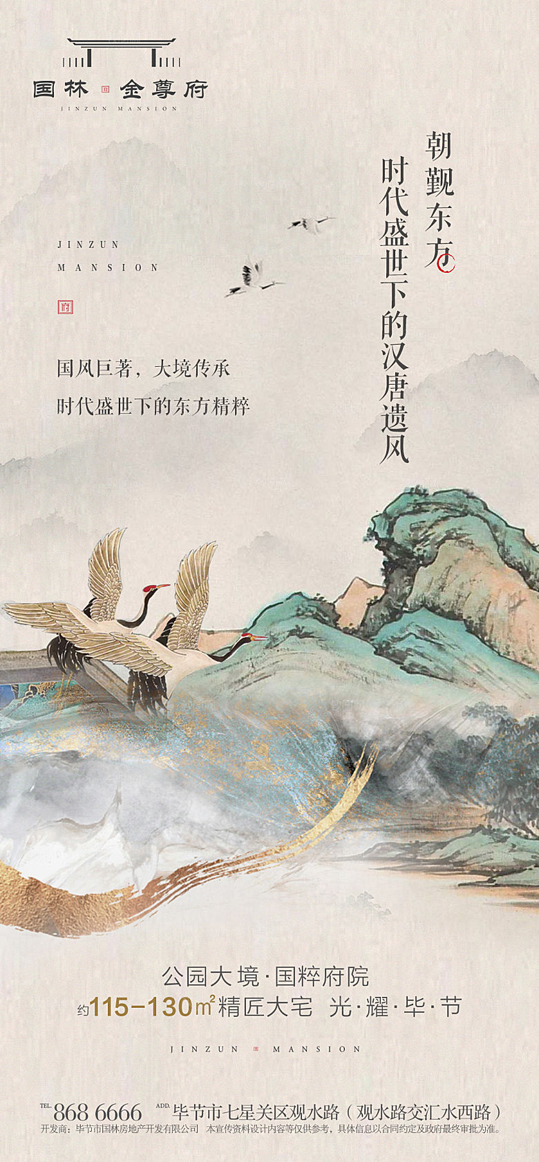 地产新中式价值点宣传海报