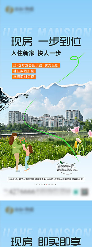 地产春天价值点系列海报