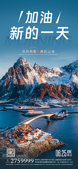 早安励志正能量加油海报