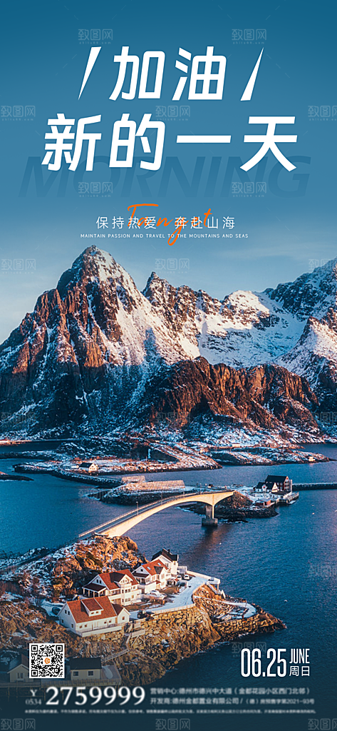 早安励志正能量加油海报
