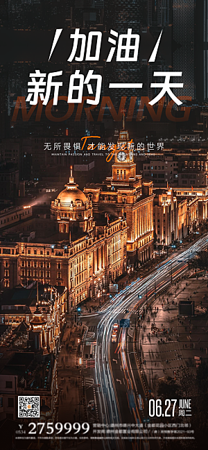 早安励志正能量加油海报