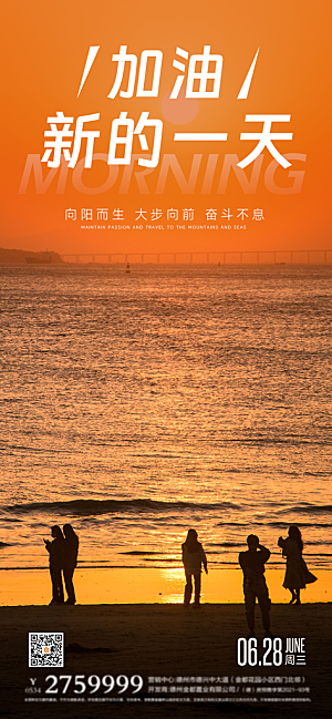 早安励志正能量加油海报