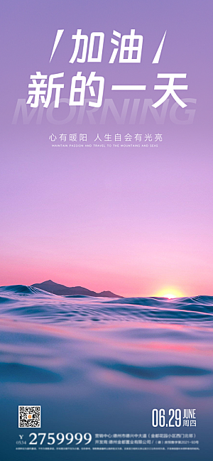 早安励志正能量加油海报