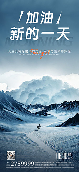 早安励志正能量加油海报