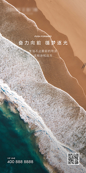 简约大气早安励志正能量加油海报