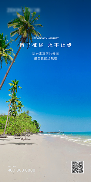 简约大气早安励志正能量加油海报